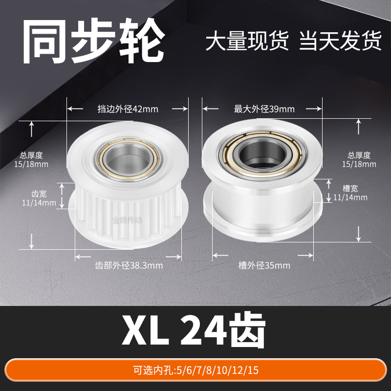 同步轮XL24齿轴承轮齿宽11/14内孔7810125马达钢锥套定制同步带轮