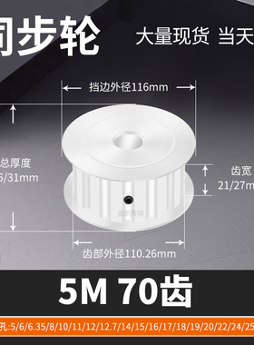 同步轮5M70齿AF型齿宽21/27内孔101215192马达钢锥套定制同步带轮