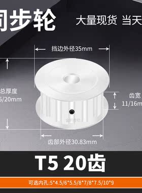 同步轮T520齿AF齿宽11/16内孔5*4.5 6*5.5马达钢锥套定制同步带轮
