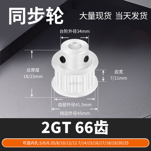 同步轮2GT66齿BF齿宽7/11内孔11214151617马达钢锥套定制同步带轮