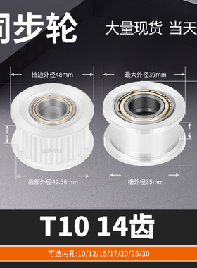 同步轮T1014齿宽27轴承内孔8101215202530马达钢锥套定制同步带轮