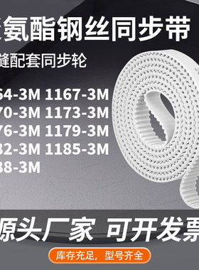 同步皮带673M11703M11733M117611791182118511883M同步压板皮带PU