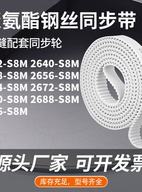 同步皮带640S8M2648265626642672268026882696-S8M同步压板皮带PU