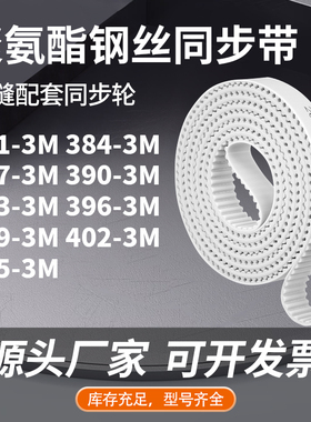 同步皮带3M3873M3903M3933M3963M3993M4023M405-3M同步压板皮带PU