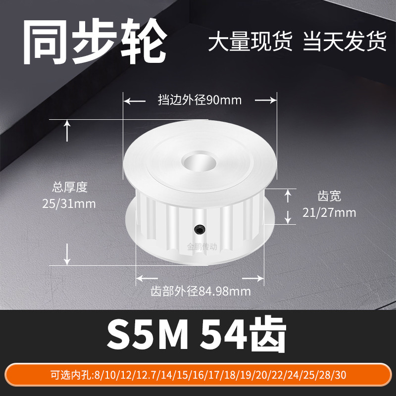同步轮S5M54齿宽21/27AF内孔5 6 8 10 127马达钢锥套定制同步带轮