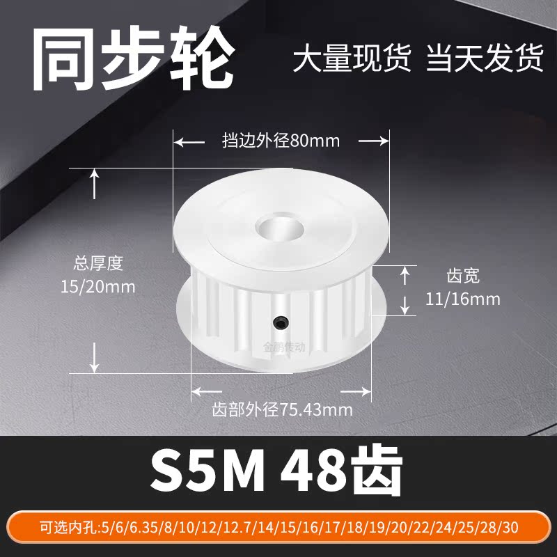 同步轮S5M48齿宽11/16AF内孔5 6 8 10 127马达钢锥套定制同步带轮