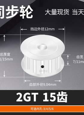 同步轮2GT15齿A齿宽7/11内孔3/4/5/6/6.35马达钢锥套定制同步带轮