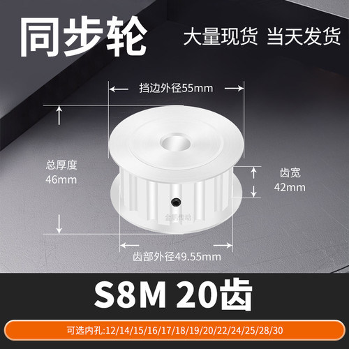同步轮S8M20齿AF型齿宽42内孔14151920245马达钢锥套定制同步带轮