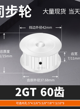 同步轮2GT60齿AF齿宽7/11内孔5*4.56*5.58马达钢锥套定制同步带轮