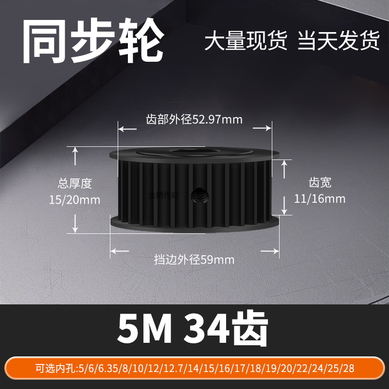 同步轮5M34齿发黑A齿宽11/16内孔12141520马达钢锥套定制同步带轮