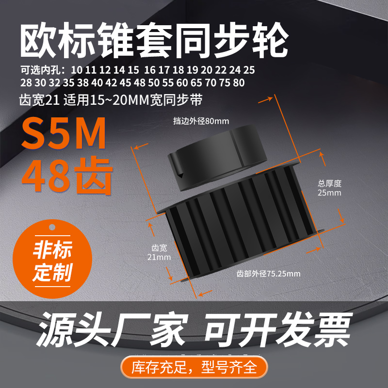 锥套同步轮S5M48带宽20多内径10811081610黑碳钢铁皮带轮同步带轮