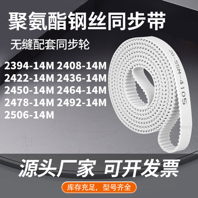 同步皮带40814M2422243624502464247824922506-14M同步压板皮带PU