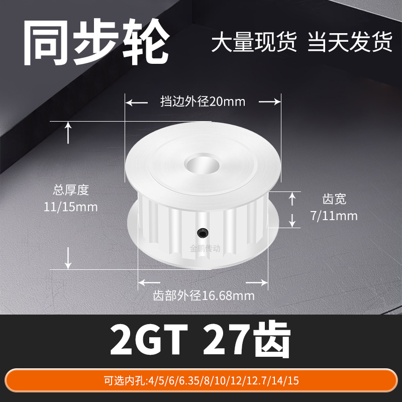 同步轮2GT27齿宽7/11内孔5/6/6.35/8/10马达钢锥套定制同步带轮轮