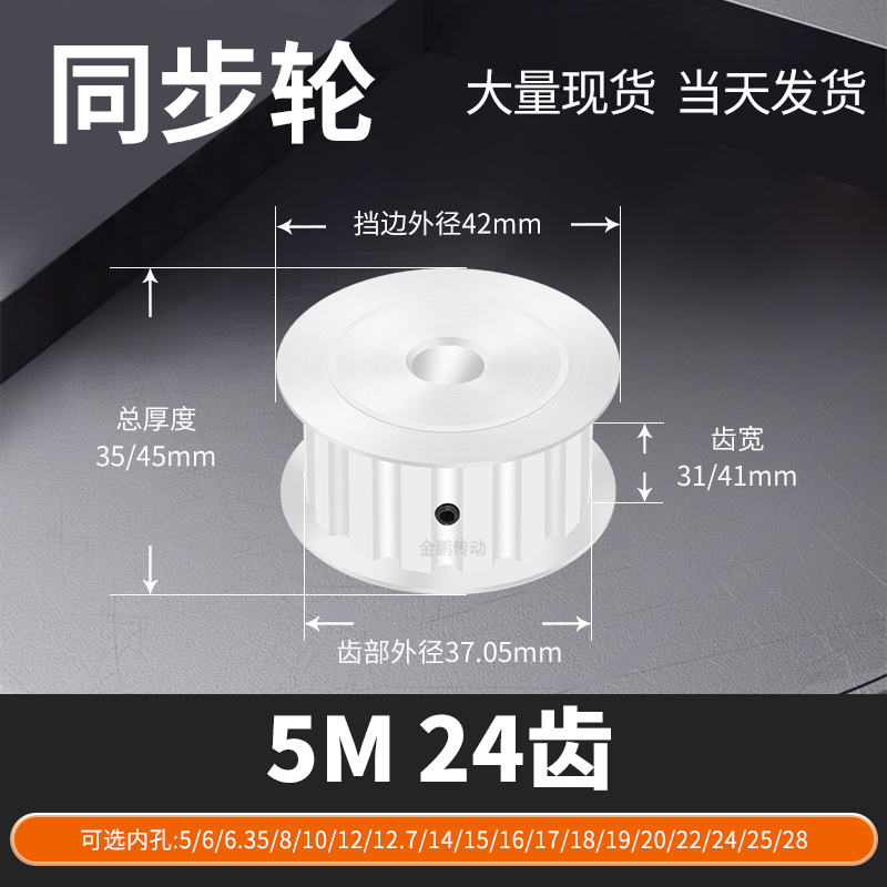 同步轮5M24齿AF齿宽31/41内孔5681011125M马达钢锥套定制同步带轮
