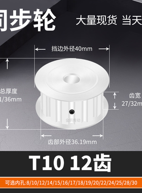 同步轮T1012齿AF齿宽27/32内孔1012141517马达钢锥套定制同步带轮