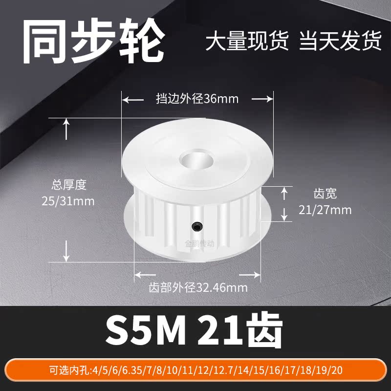 同步轮S5M21齿宽21/27AF内孔5 6 8 10 11 马达钢锥套定制同步带轮