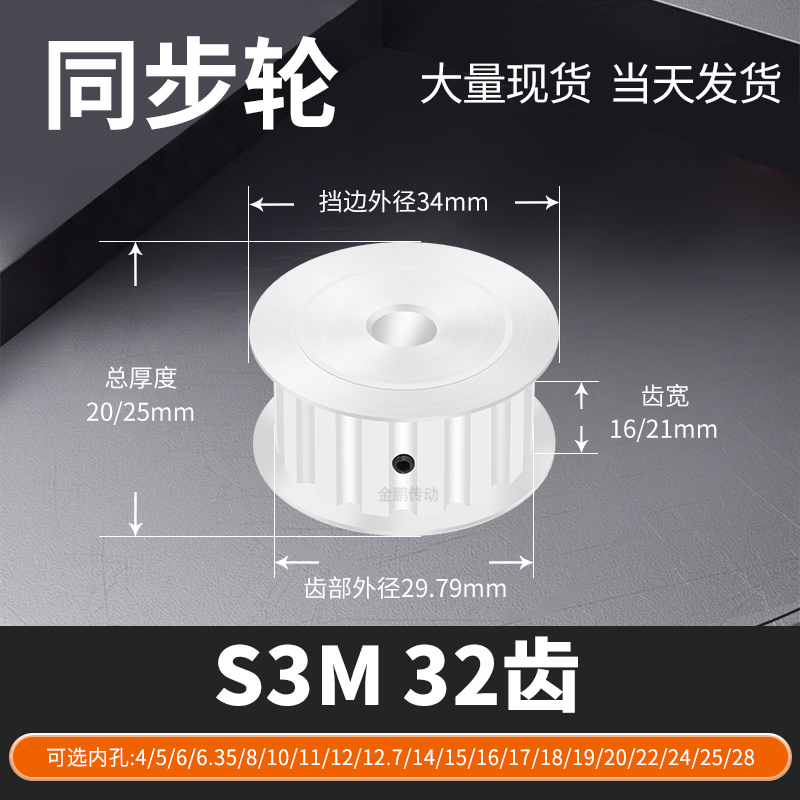 同步轮S3M32齿AF齿宽16/21内孔4563581012马达钢锥套定制同步带轮