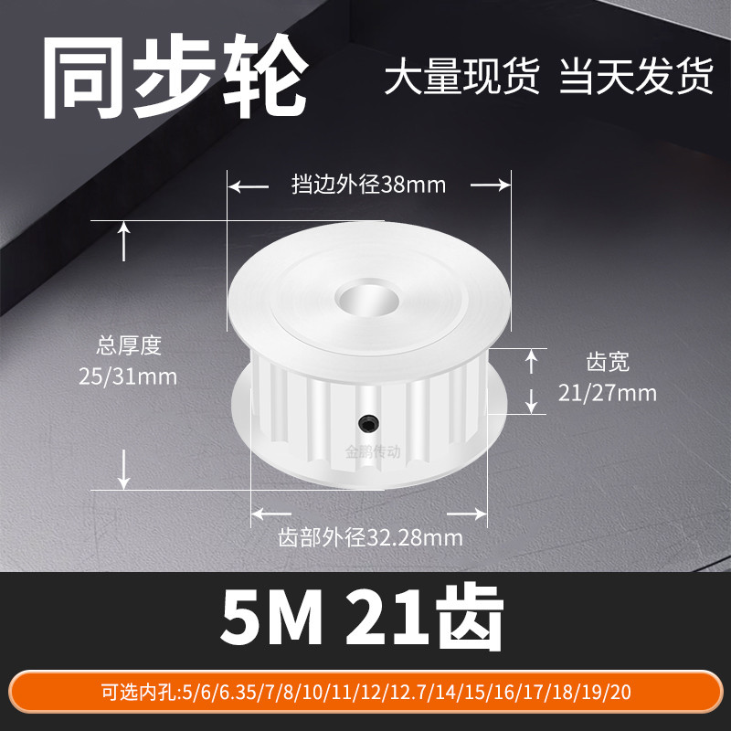 同步轮5M21齿AF齿宽21/27内孔5681011125M马达钢锥套定制同步带轮