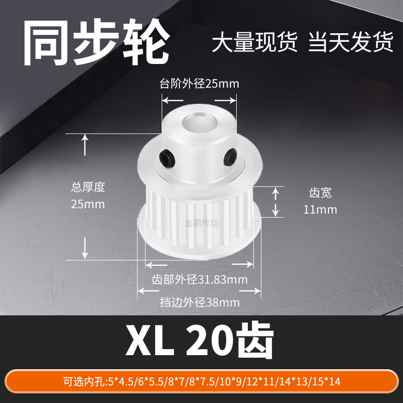 同步轮XL20齿BF齿宽11扁孔5*4.5 6*5.5 8*马达钢锥套定制同步带轮