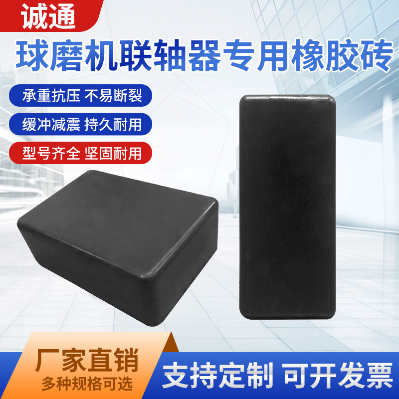 球磨机联轴器橡胶砖加尼龙线钢板