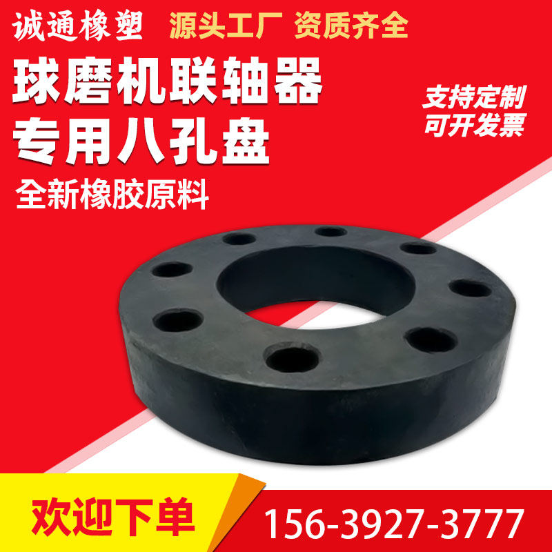 球磨机联轴器专用橡胶减震垫八孔