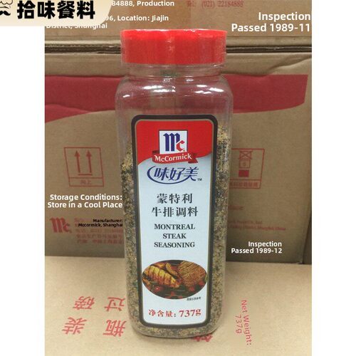 麦考密克蒙特利风味牛排调味737g煎牛排卤汁烧烤西餐香料烧烤调味