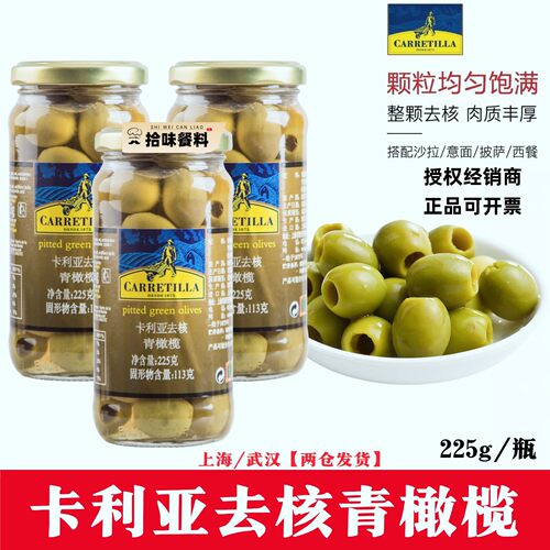 西班牙进口卡利亚去核青橄榄罐头225g*3无核酸橄榄果西餐披萨配料