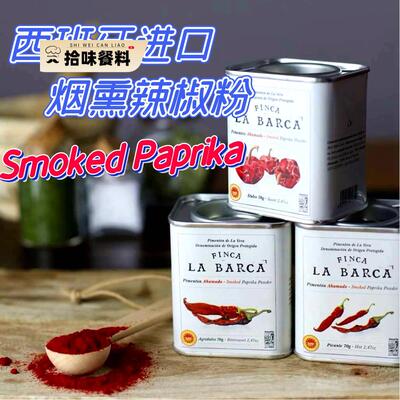Smoked Paprika 西班牙进口烟熏辣椒粉甜椒粉西餐热辣辣椒粉700g