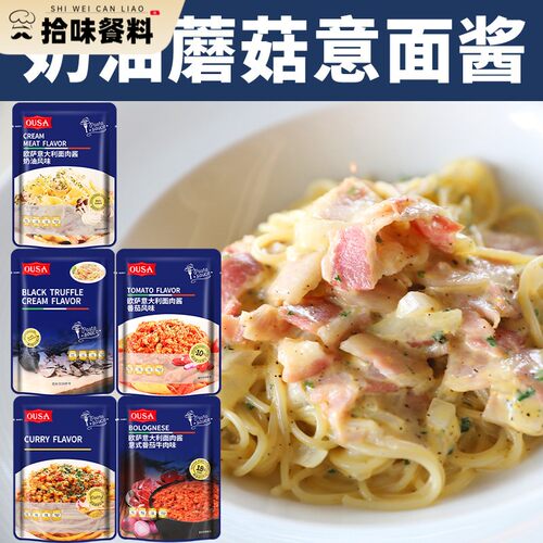 欧萨意大利面 面酱肉酱200g*5袋 奶油蘑菇白酱通心粉番茄拌面 面