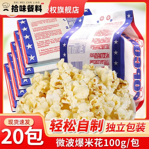 热烈微波炉爆米花网红小吃袋装家专用玉米粒奶油膨化自己爆苞米花