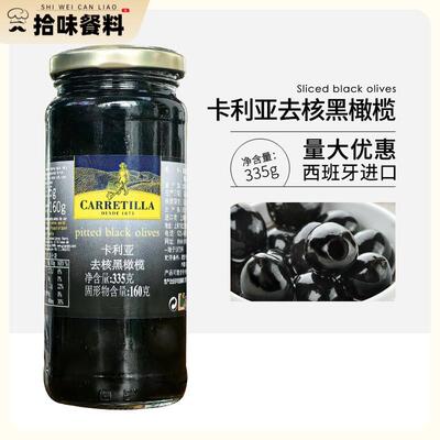 西班牙进口卡利亚去核黑橄榄罐头335g即食沙拉西餐披萨无核黑水榄