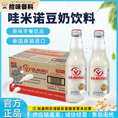 泰国Vamino哇米诺豆奶原味早餐饮料300ml玻璃瓶装原装进口