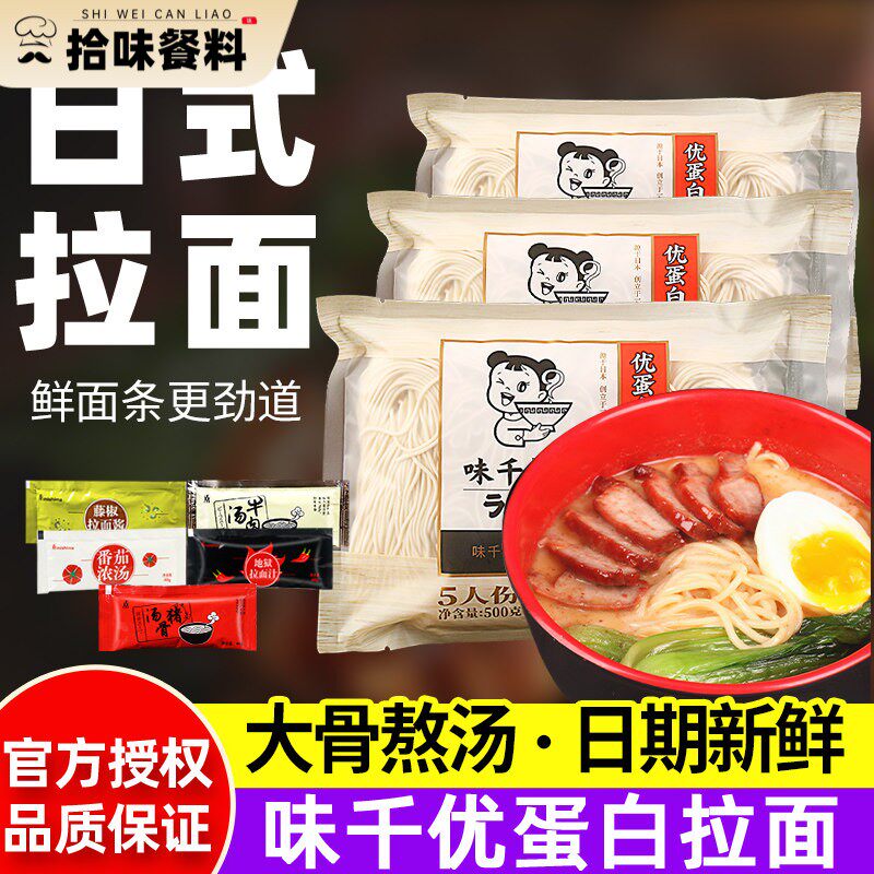 味千拉面 面优蛋白500g无调面条/挂面（无料包）