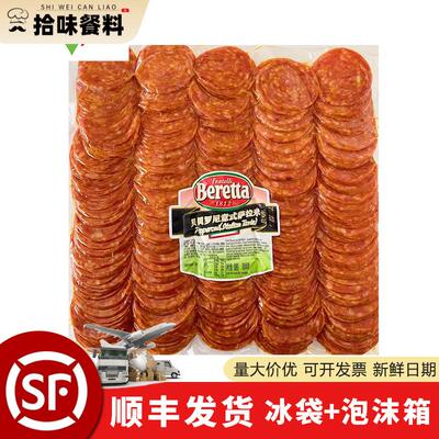 beretta 百瑞贝贝罗尼意式萨拉米切片意大利香肠商用Pepperoni