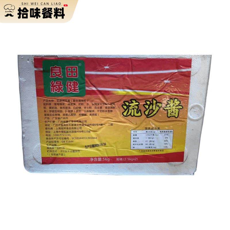 良田绿健流沙馅料2.5kg*2金沙馅糕点心馅奶黄流沙包馅夹心馅爆浆