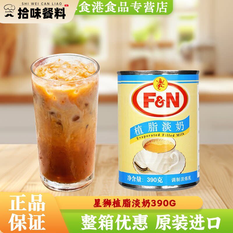 5罐包邮马来西来FN星狮植脂淡奶390g淡炼乳皇茶咖啡奶茶甜品原料