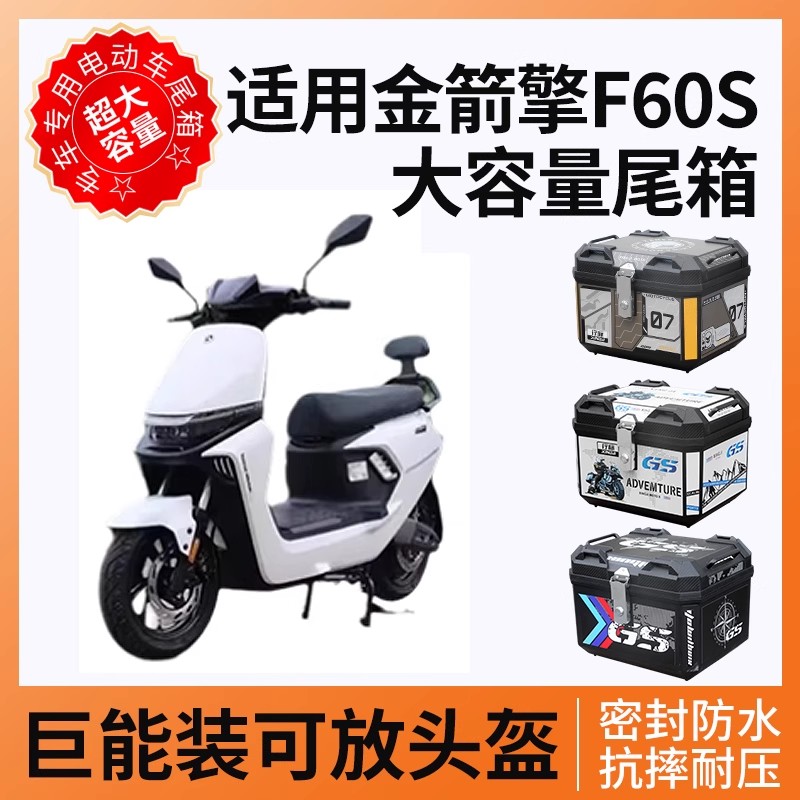 电动车后备箱45L57L大容量适用金箭F60S机车外送箱后尾箱