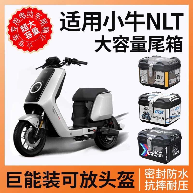 适用小牛NLT后备箱电动车尾箱电摩动力版后货架靠背配件大全改装