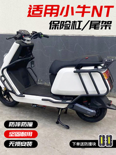 适用小牛NT保护杠电动车25款Nplay保险杠防摔杆后尾架改装配件