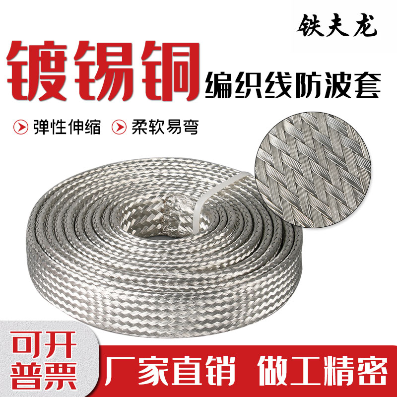 镀锡铜编织网管屏蔽套管防波套