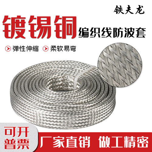 镀锡铜编织网管屏蔽套管防波套