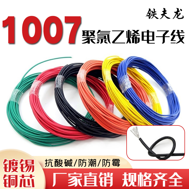 美标镀锡电源连接导线电子线