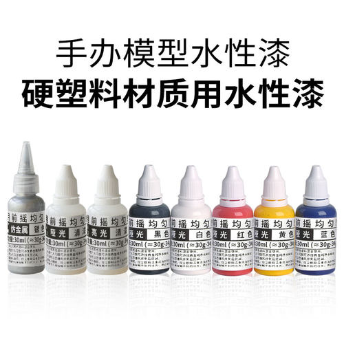 HanStarDC哑光水性漆模型上色漆