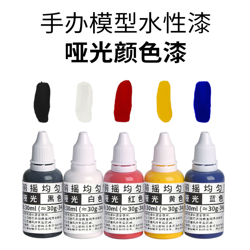 哑光水性漆手办模型高达笔涂喷笔军模航模模型制作颜料五色套装