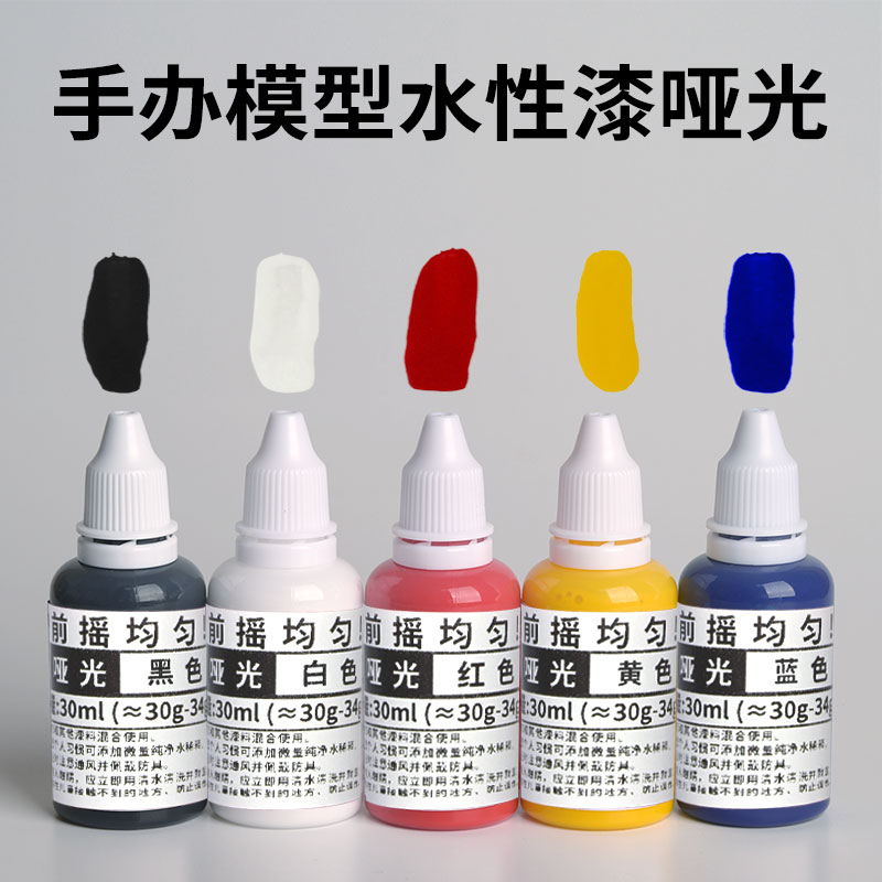 3D打印上色哑光水性漆手办模型颜料上色环保笔涂喷笔模型制作辅料图片
