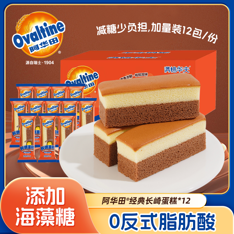阿华田长崎蛋糕600g满格华夫办公室休闲食品零食整箱面包营养早餐