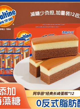 阿华田长崎蛋糕600g满格华夫办公室休闲食品零食整箱面包营养早餐