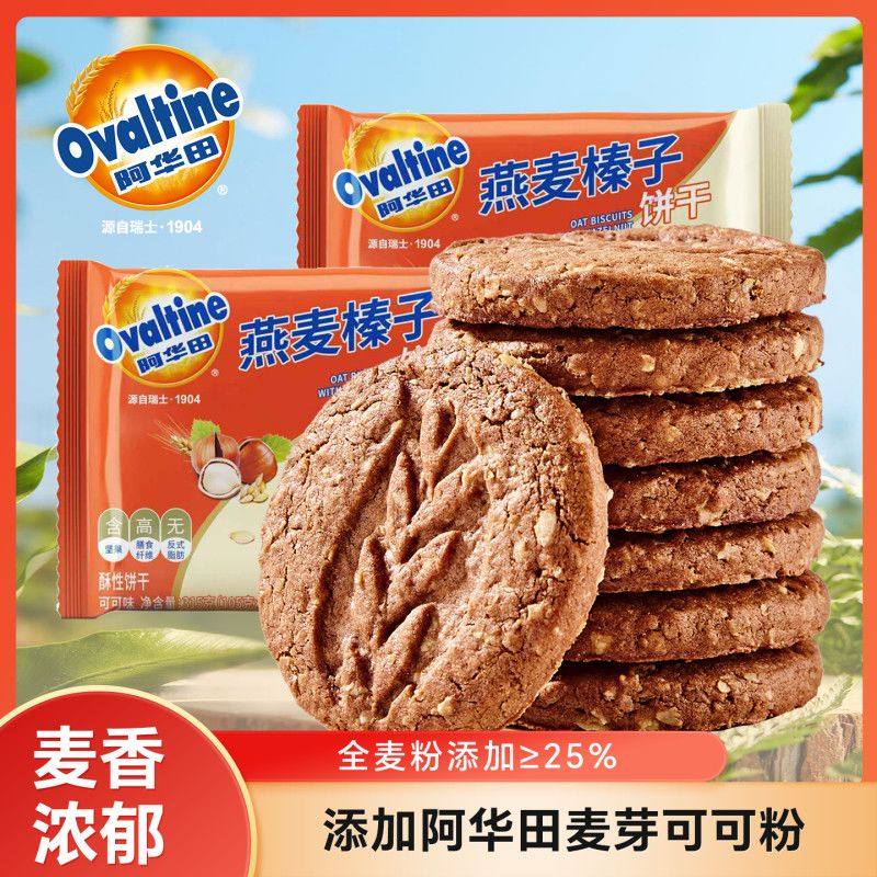 阿华田燕麦榛子饼干315g坚果酥脆饼干网红爆款儿童休闲点心零食