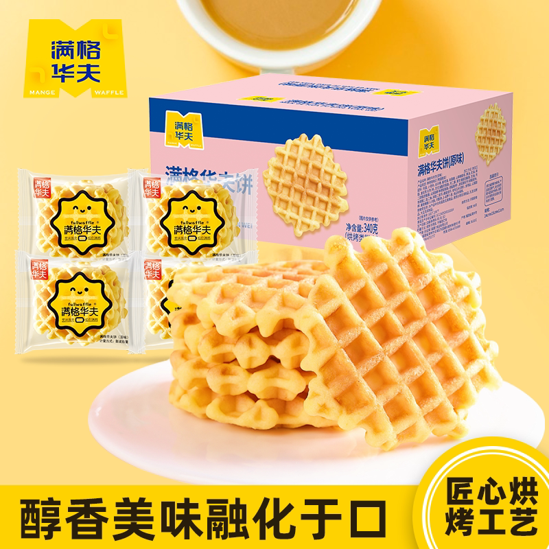 满格华夫饼原味340g营养早餐面包蛋糕整箱办公室休闲食品小吃零食