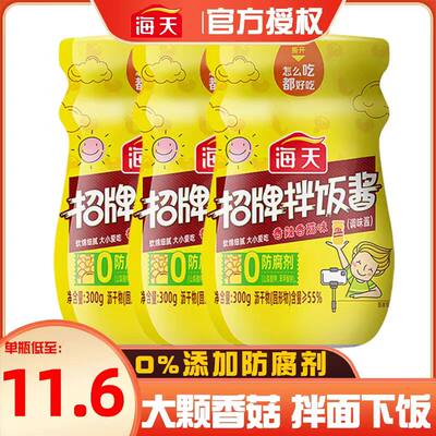 海天招牌香菇拌饭酱300g酱料